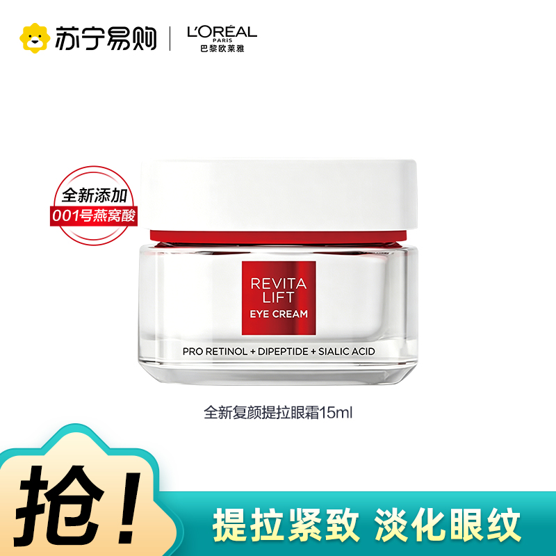 欧莱雅复颜视黄醇精粹抗皱眼霜15ml