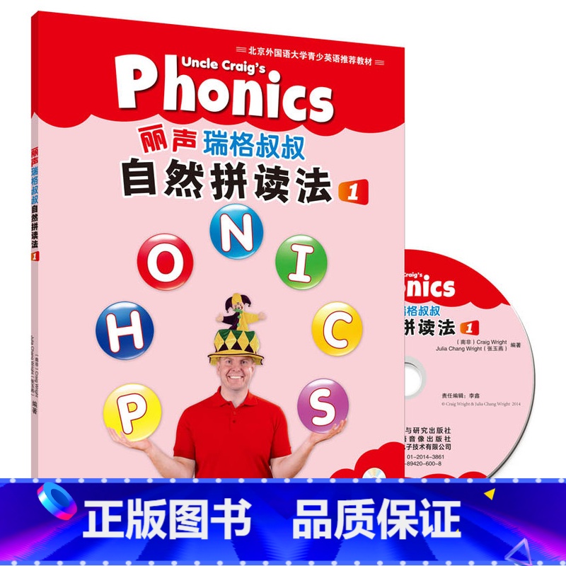 【正版】丽声瑞格叔叔自然拼读法1(可点读)配光盘 美音