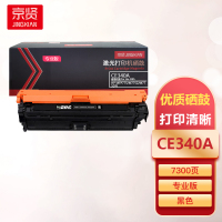 京贤CE340A黑色硒鼓专业版适用HP MFP775/M775Z/M775DN一支