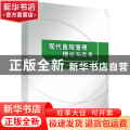 现代医院管理理论与实务