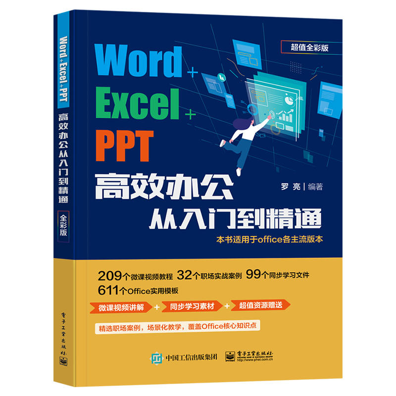 [正版]office办公从入门到精通教程书籍Word Excel PPT微软办公软件视频课程电脑零基础学习应用标准文员高清大图
