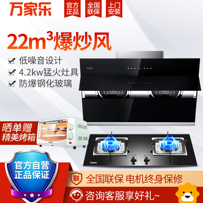 [新品]万家乐(Macro)22立方爆炒风智能触控侧吸式大吸力双电机油烟机燃气灶烟灶套餐AX031+K261B(液化气)