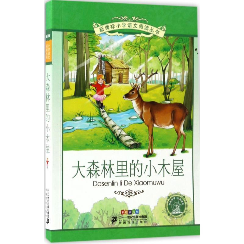 大森林里的小木屋