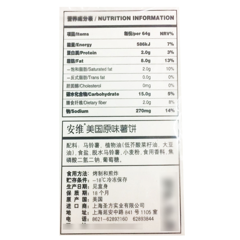 安维(Anwell)美国进口原味薯饼620g高清大图