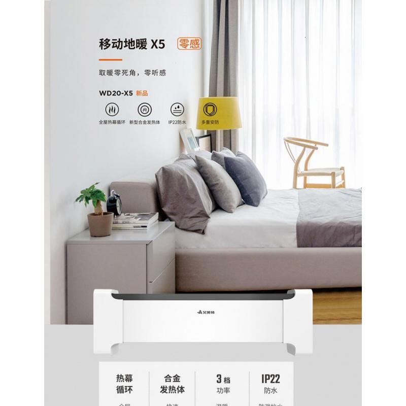 艾美特(AIRMATE)踢脚线取暖器家用速热电暖器移动地暖式取暖神器WD20-X5 白色石墨烯加湿款高清大图