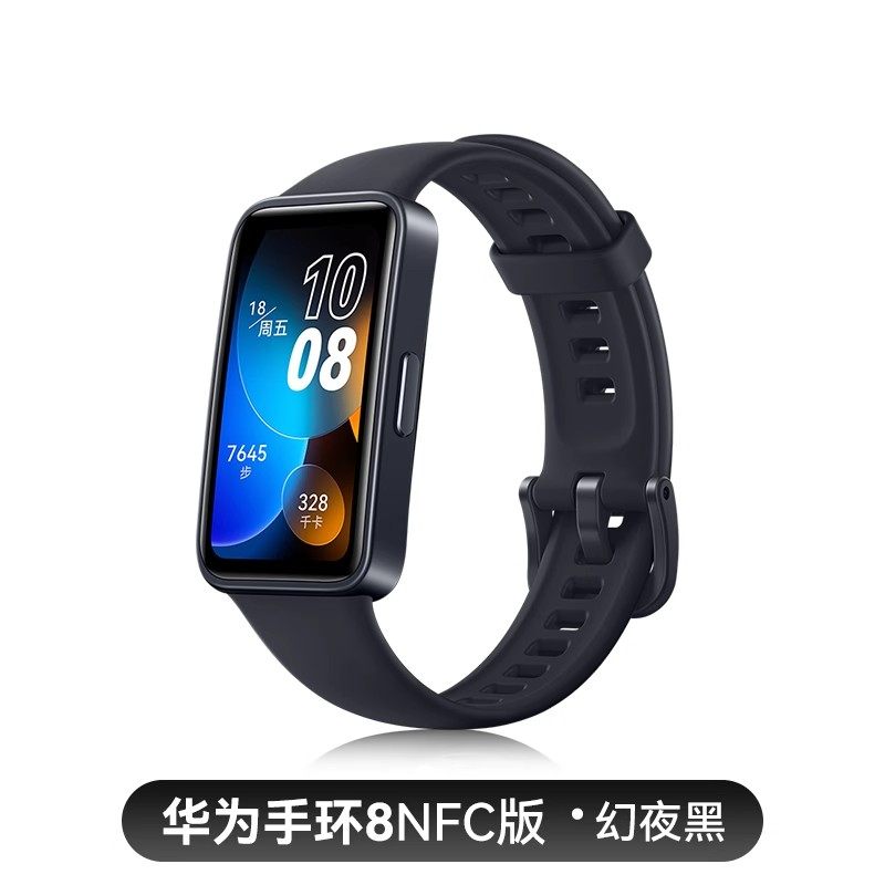 华为 手环8NFC版 华为运动手环 智能手环 8.99毫米轻薄设计 心率、血氧、睡眠监测 磁吸快充 幻夜黑高清大图