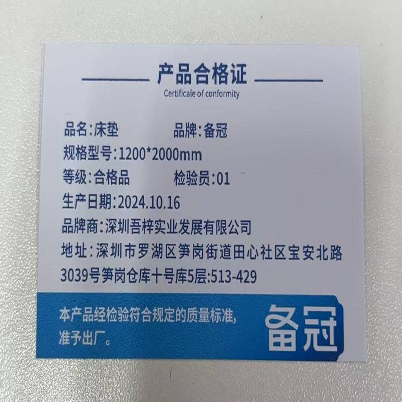 备冠 床垫 1200*2000mm 张高清大图
