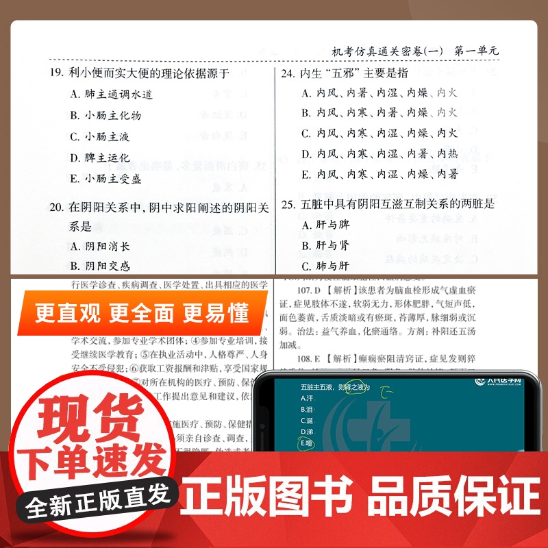 2024年国家中西医执业医师资格考试机考仿真通关密卷题库真题习题人民医学网可搭执业医师2024教材人卫版指导用书正版金英高清大图