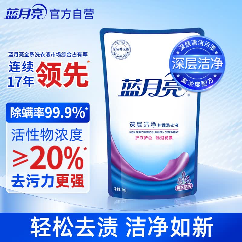 蓝月亮 薰衣草洁净洗衣液袋装 1kg/袋