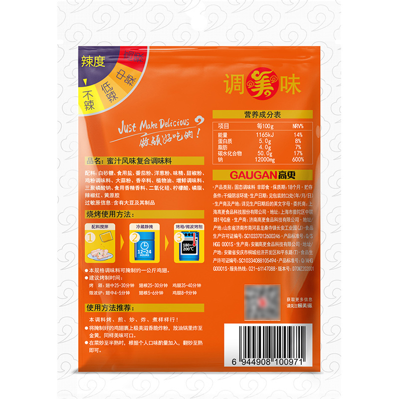 极美滋新奥尔良腌料浓香70克*2蜜汁70克*2奥尔良烤鸡翅腌料烧烤调料家用调味料
