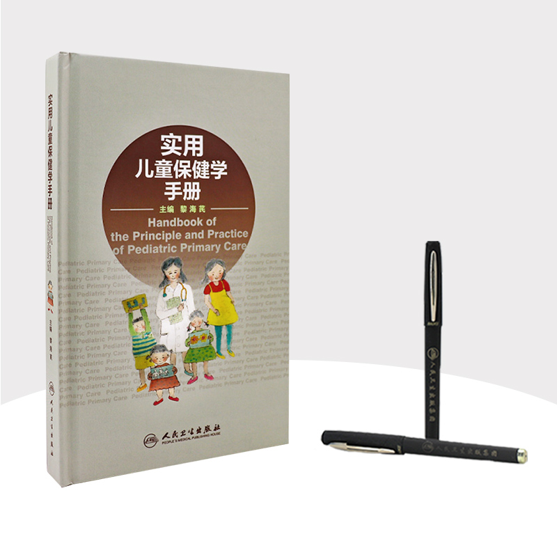 [正版]实用儿童保健学手册 黎海芪新生儿医师婴儿发育训练症状高危实用临床手册医嘱脑瘫康复评定抽动障碍人民卫生出版社儿科医高清大图