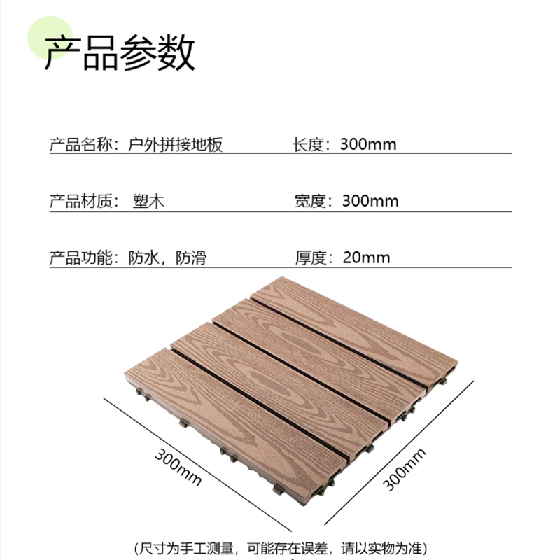 杜晶 DJ-PJDB12 防水防腐木塑拼接实木复合地板 0.3米宽木纹浅咖色