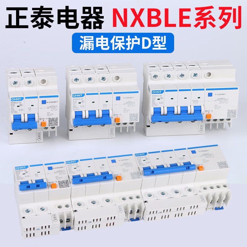 正泰D型NXBLE 32A2P漏电保护器断路器 单位:个高清大图