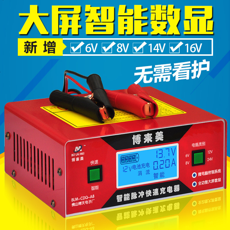 适用于汽车电瓶充电器6V12V24V伏全智能自动通用型蓄电池16V纯铜充电