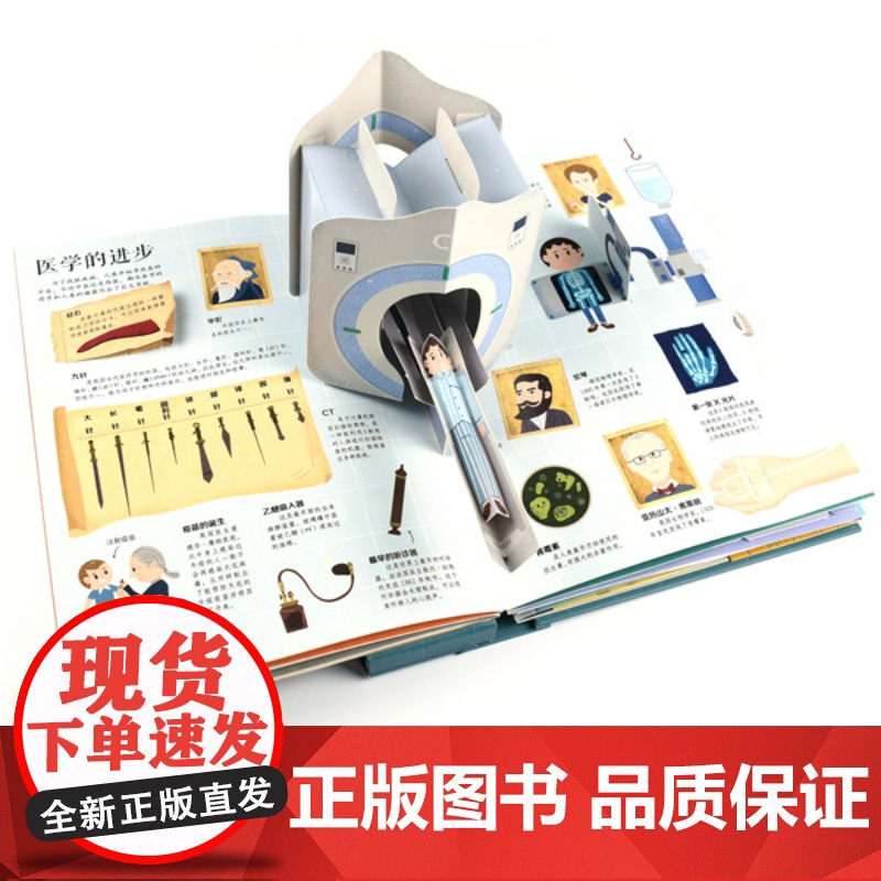 正版童书 了不起的发明 儿童科学探索立体书 3-6-8岁3D立体翻翻书9大发明120趣味知识3D立体抽拉互动扫码听发明故高清大图