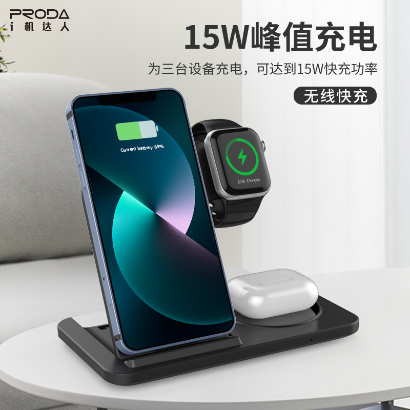 proda 三合一双15W折叠无线充电器PD-W8黑色高清大图