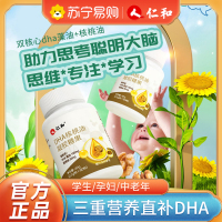 仁和dha核桃油海藻油儿童学生孕妇成人宝宝鱼油官方旗舰店非婴儿专用
