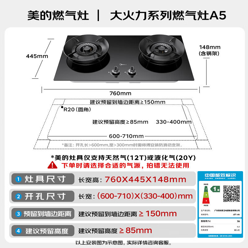 美的(Midea)[天然气]燃气灶 家用5.2kW猛火灶台嵌两用 70%热效率 可调节底盘 JZT-A5高清大图