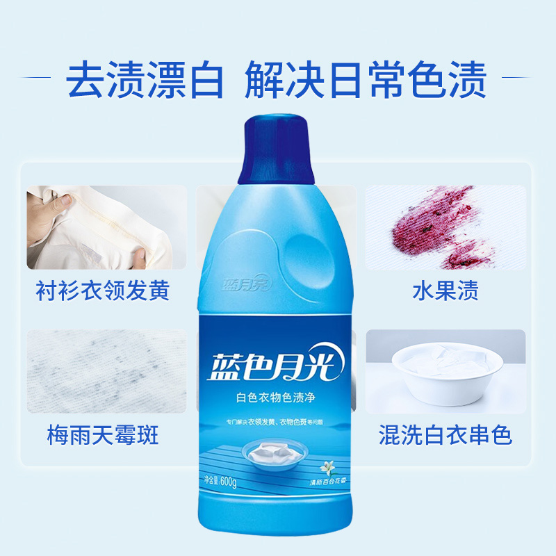 蓝月亮色泽净600g清洁除菌去渍漂白长效防护10000626高清大图