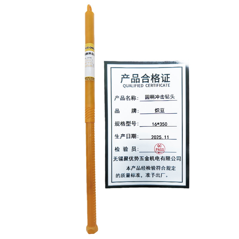 炽豆圆柄冲击钻头350mm长穿墙钻头穿电锤钻头圆柄墙水泥墙混凝土冲击钻头两坑两槽高清大图