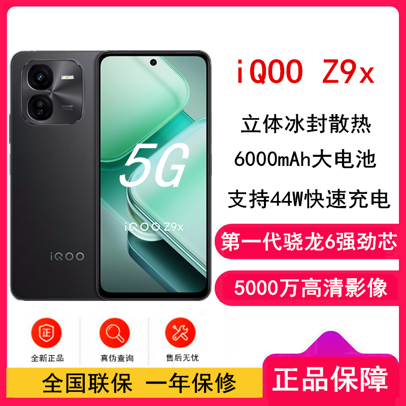 vivo iQOO Z9x 曜夜黑 12GB+256GB 第一代骁龙6芯 44W快充6000mAh 蓝海大电池 120Hz屏 手机 Z9 x
