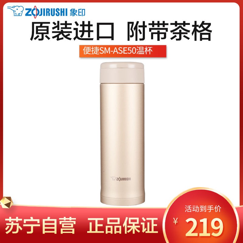 象印(ZO JIRUSHI) 保温杯SM-ASE50-NL 真空商务男女士车载情侣杯不锈钢学生水杯子480ml