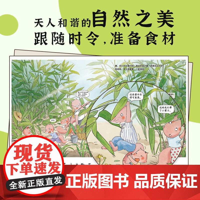 狐狸家的中国味道全6册中国传统文化故事绘本蒸年糕包粽子腊八粥打月饼腌咸菜春节端午过年中秋传统习俗文化认知狐狸家绘本3–6高清大图
