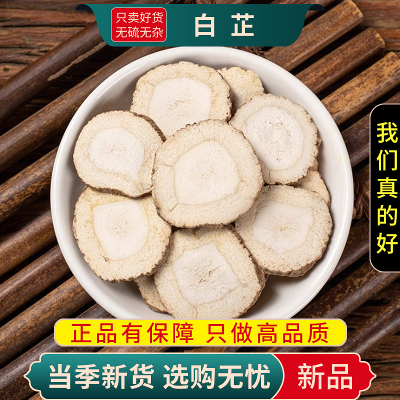 正宗白芷片100克香料卤料卤味料卤菜白芷正品作用家用味道无硫9260高清大图