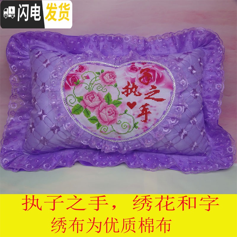 三维工匠新款十字绣枕头一对送新红色蕾丝单人卧室双人长枕套印花套件 新款紫色执子之手与子偕老加枕心高清大图
