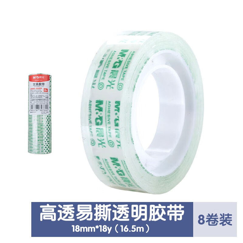 晨光(M&G) AJD97322 文具胶带 18mm*18y (8卷) 5件共40卷