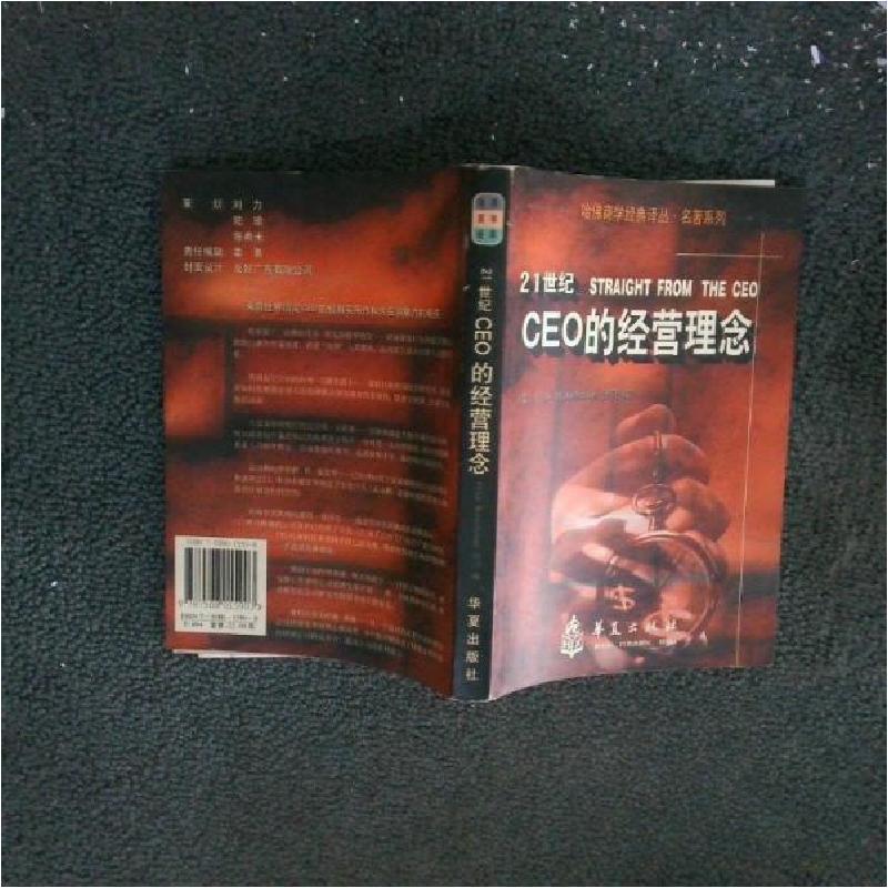 正版新书】CEO的经营理念Price Waterhouse公司 编;刘中晏 译9