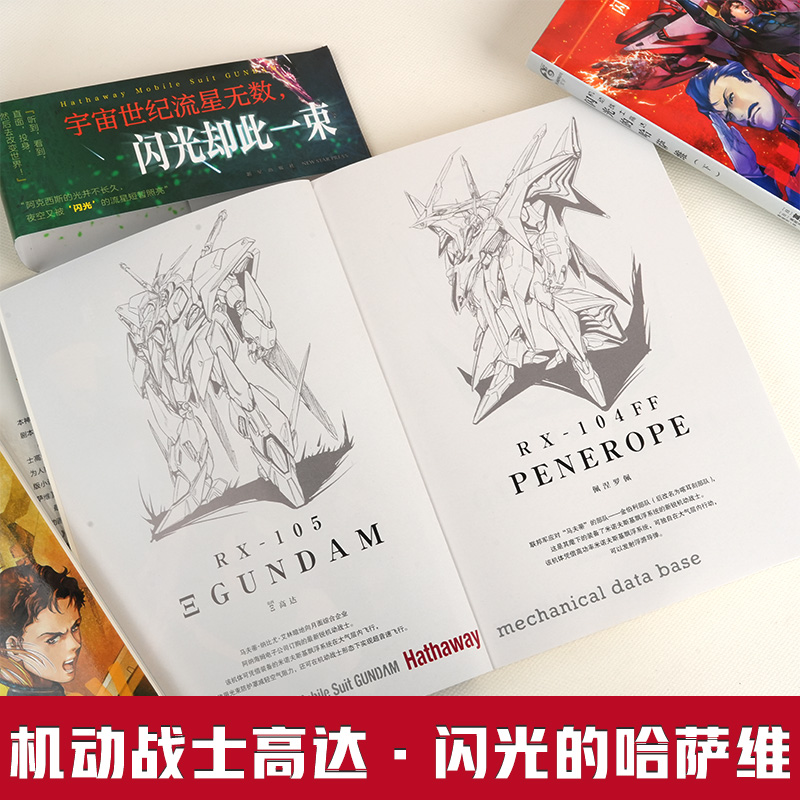 [正版]机动战士高达 闪光的哈萨维全套3册上中下小说三册完结 富野由悠季著 日本剧场版外传小说简体中文版动画漫画高清大图