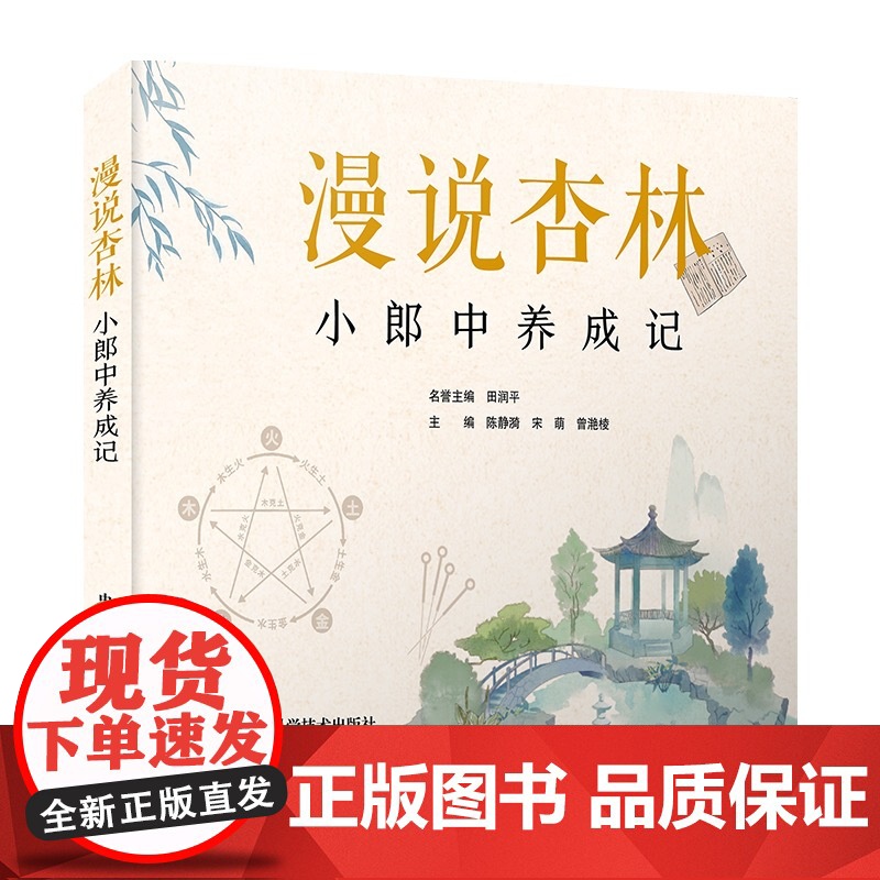 漫说杏林:小郎中养成记高清大图