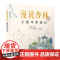 漫说杏林:小郎中养成记