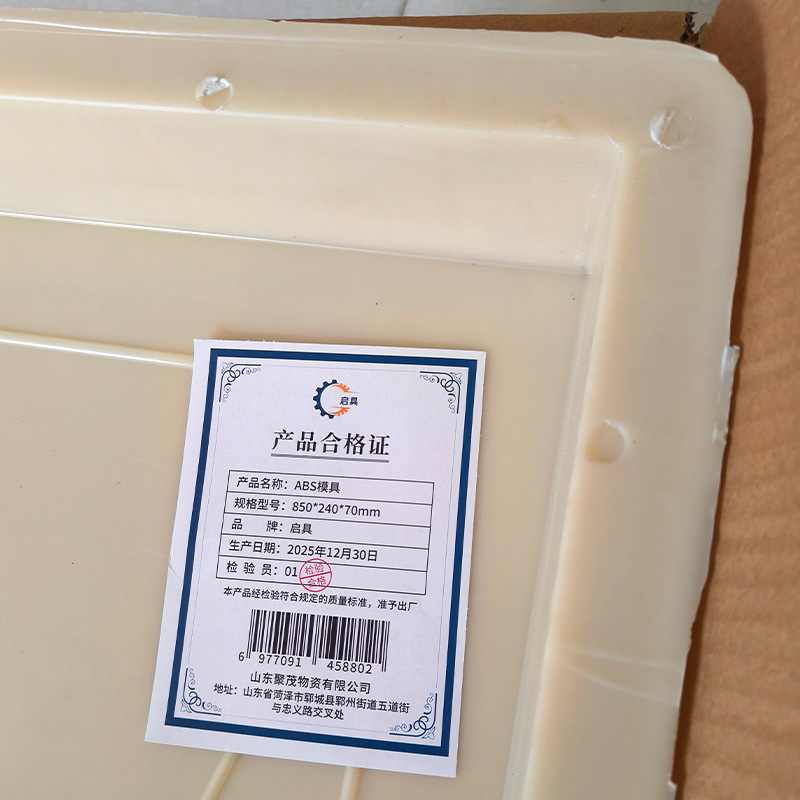 启具ABS模具850*240*70mm 个高清大图