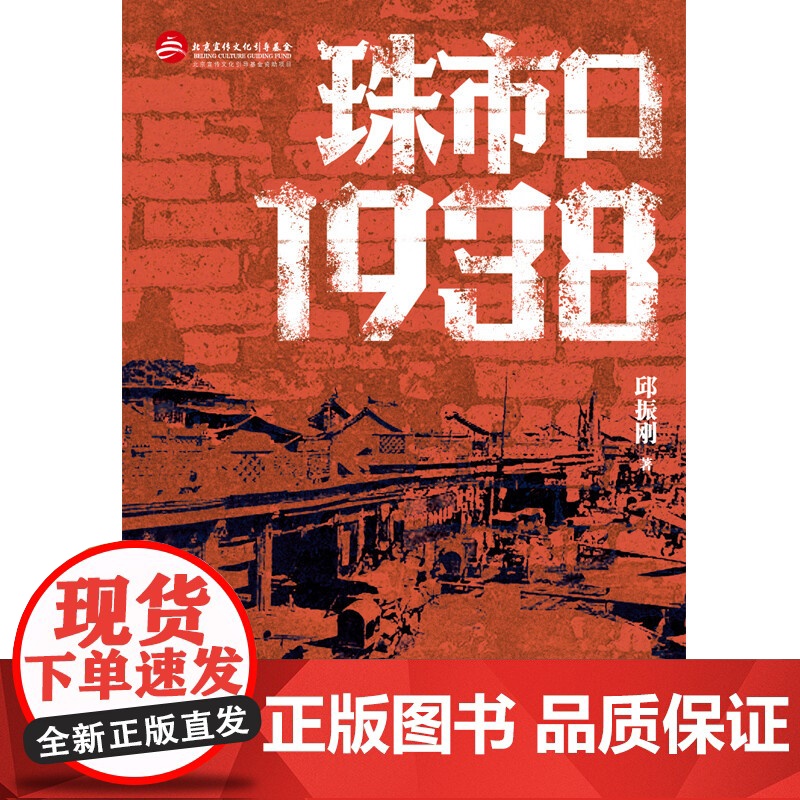 珠市口1938 邱振刚 著 小说高清大图