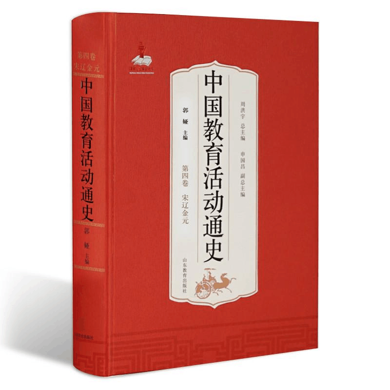 醉染图书中国教育活动通史(第4卷)9787532892716图片
