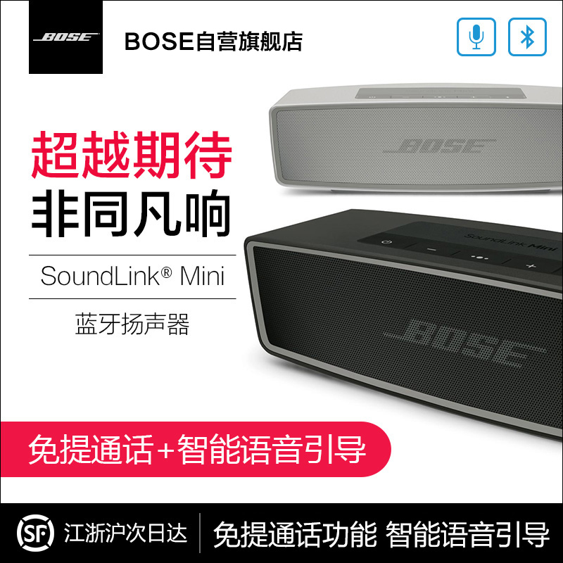 [银白色]博士BOSE SoundLink Mini蓝牙扬声器II 无线 蓝牙音箱 音响
