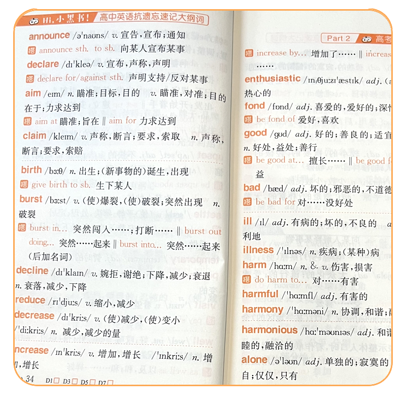[物理]公式定律 高中通用 [正版]小黑书高中英语词汇必背3500词抗遗忘速记大纲词一本全高中工具书高一高二高三高考词汇高清大图