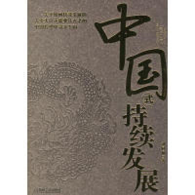 11中国式持978711120162522
