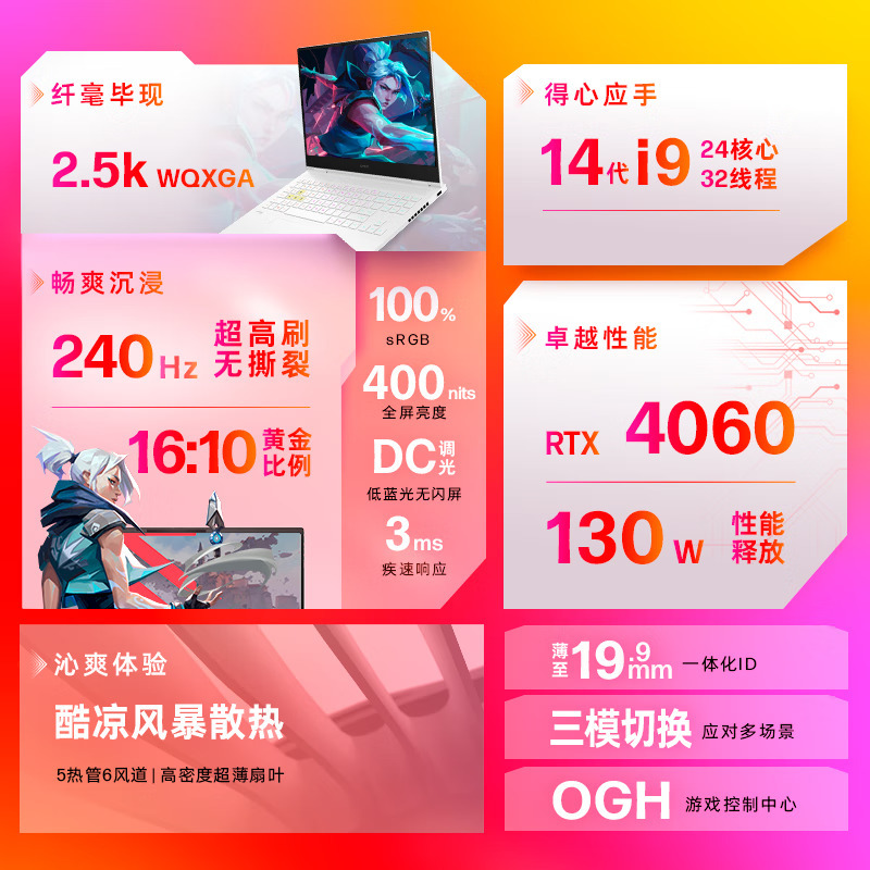 惠普(hp)暗影精灵10 SLIM 16-u1024TX 16英寸定制版游戏本笔记本电脑(i9-14900HX RTX4060独显 32G内存 2TB固态 2.5K 240HZ)白