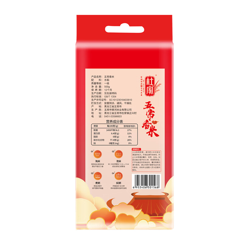 杜家五常香米东北大米500g 5袋组高清大图