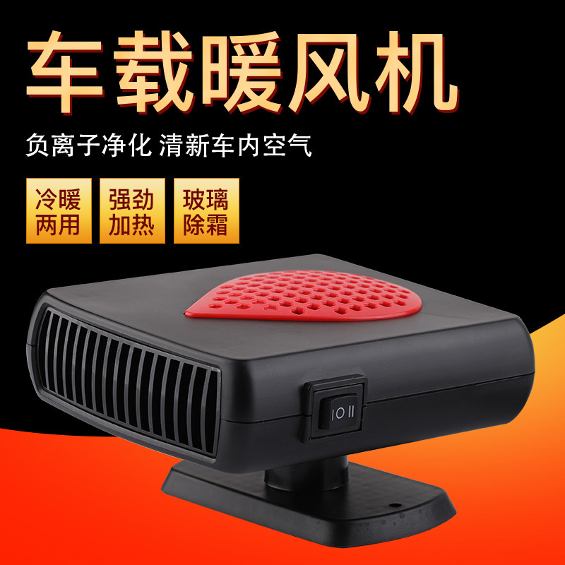 车用车载暖风机时光旧巷12V24V汽车电化雪除霜加热器货车速热电暖扇 菱形红盖24V