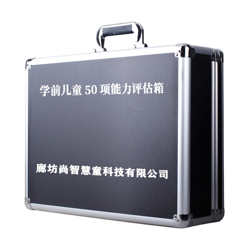 尚智慧童SZHT-XQNL01 学前儿童50项能力智能测查量表工具箱早教教具 黑色