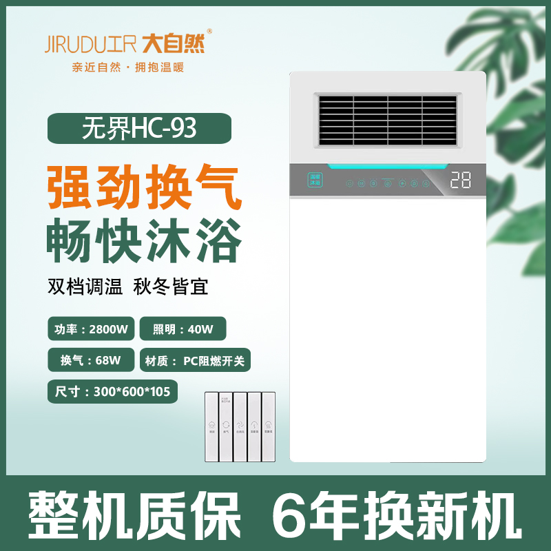 尺大自然 智能电器 浴霸(无界HC-93) 安全速热 强劲双核取暖浴霸卫生间多功能浴室暖风机
