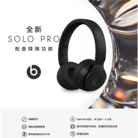 Beats Solo Pro 无线消噪头戴式耳机 魔音 Beats降噪 游戏B耳麦 带麦跑步运动耳机