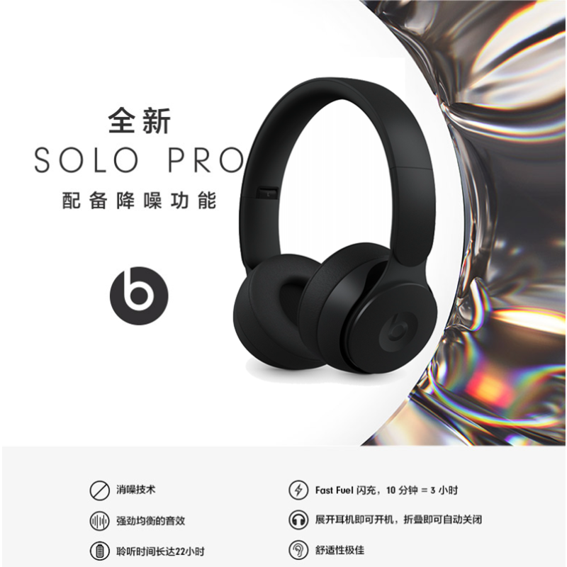 Beats Solo Pro 无线消噪头戴式耳机 魔音 Beats降噪 游戏B耳麦 带麦跑步运动耳机