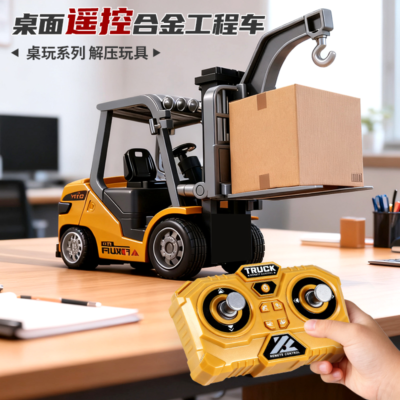 迷你遥控合金叉车男孩仿真工程玩具车桌面升降吊货车圣诞3750 1:64迷你遥控合金叉车 套餐A