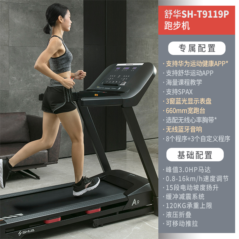 智能跑步机a9升级版支持华为运动健康app家用可折叠健身器材sht9119p