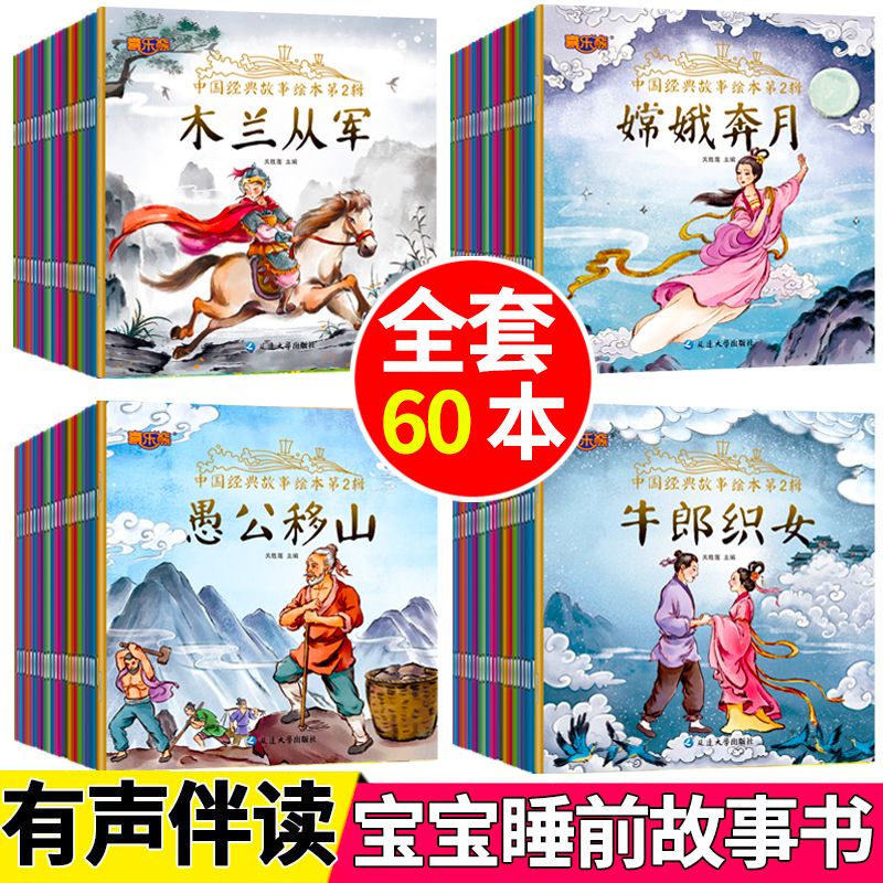 [宝妈推荐]全套绘本故事书60册 [正版]幼儿园阅读绘本3到6岁睡前童话神话故事书儿童启蒙早教书漫画书高清大图